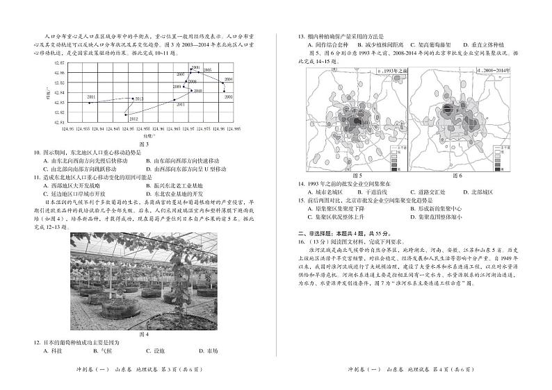 2021山东省高三下学期5月冲刺考试（一）地理试卷PDF版含答案02