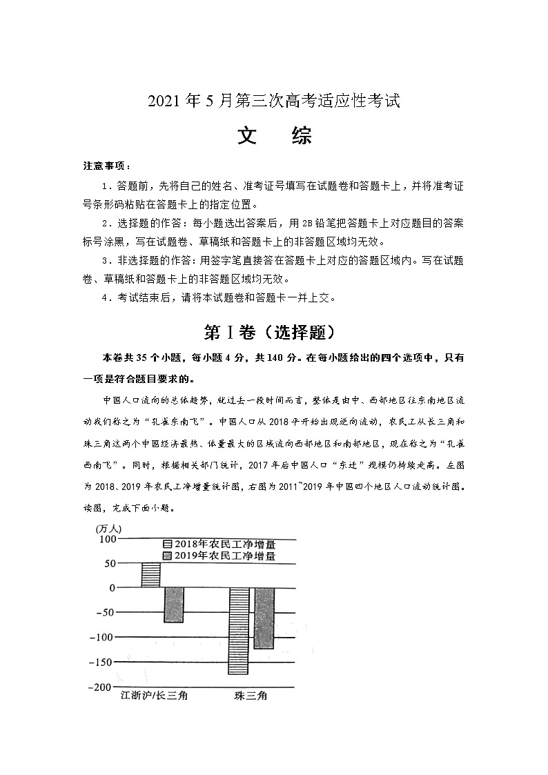 2021赣县三中高三下学期5月第三次高考适应性考试文综地理试卷含答案第1页