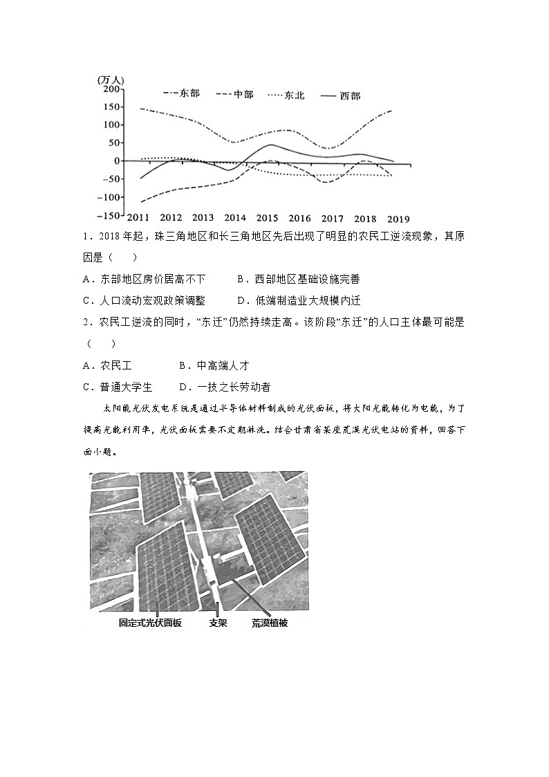 2021赣县三中高三下学期5月第三次高考适应性考试文综地理试卷含答案第2页