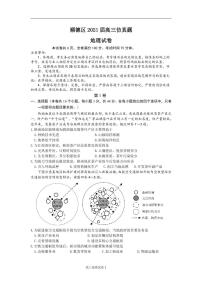 2021佛山顺德区高三下学期5月仿真题地理试题PDF版含答案