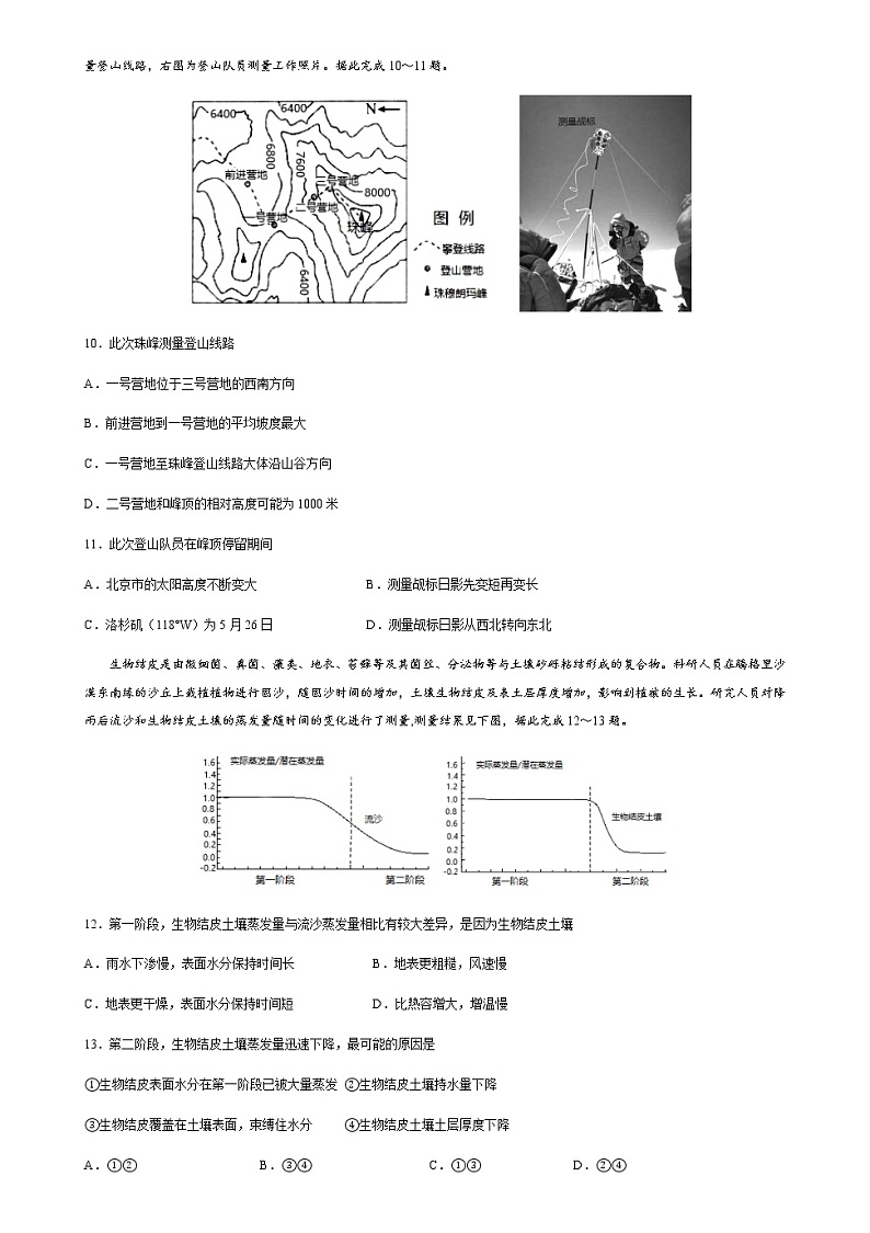 2021邯郸高三下学期5月第三次模拟考试地理试题含答案03