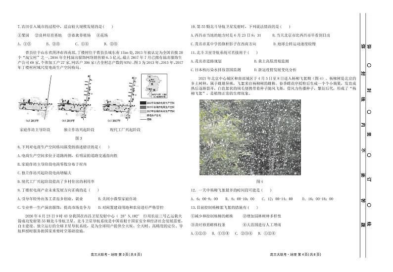 广东省茂名市2021届五校联盟高三第三次联考试题地理（2021.05pdf可编辑版）第2页