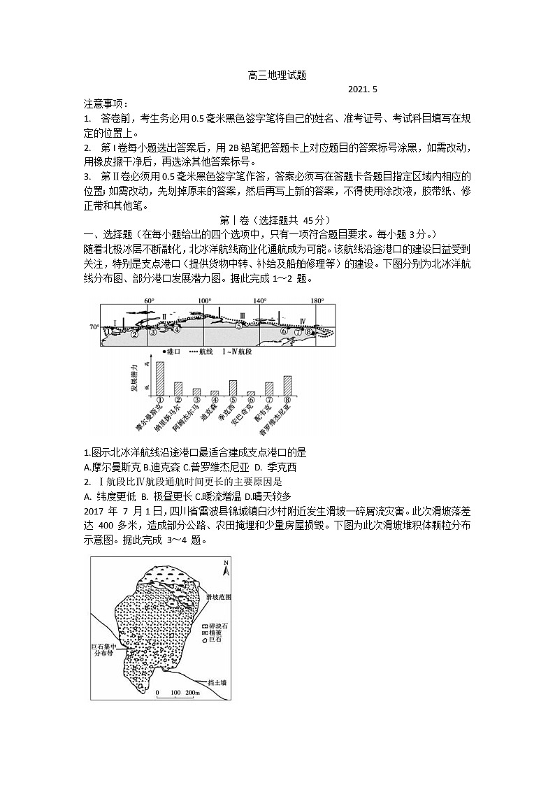 2021滨州高三下学期5月第二次模拟考试地理试题含答案01
