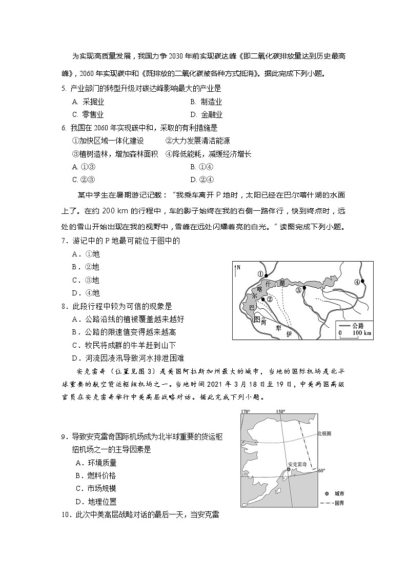 2021葫芦岛高三下学期5月第二次模拟考试地理试卷含答案02
