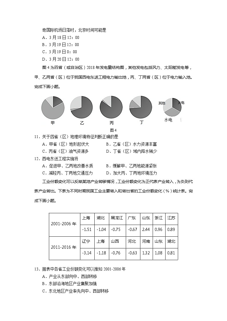 2021葫芦岛高三下学期5月第二次模拟考试地理试卷含答案03