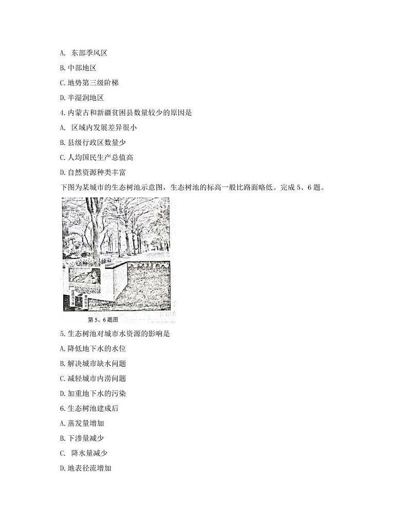 浙江省Z20联盟（名校新高考研究联盟）高三下学期5月第三次联考地理试题PDF版含答案02
