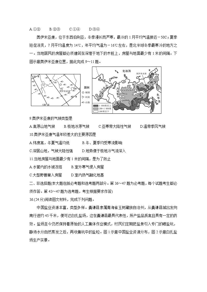 2021“超级全能生”高三全国卷地区3月联考试题（甲卷）地理含解析03