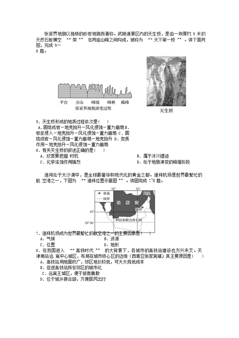 2021天津市一中高三下学期第五次月考地理试题含答案第2页
