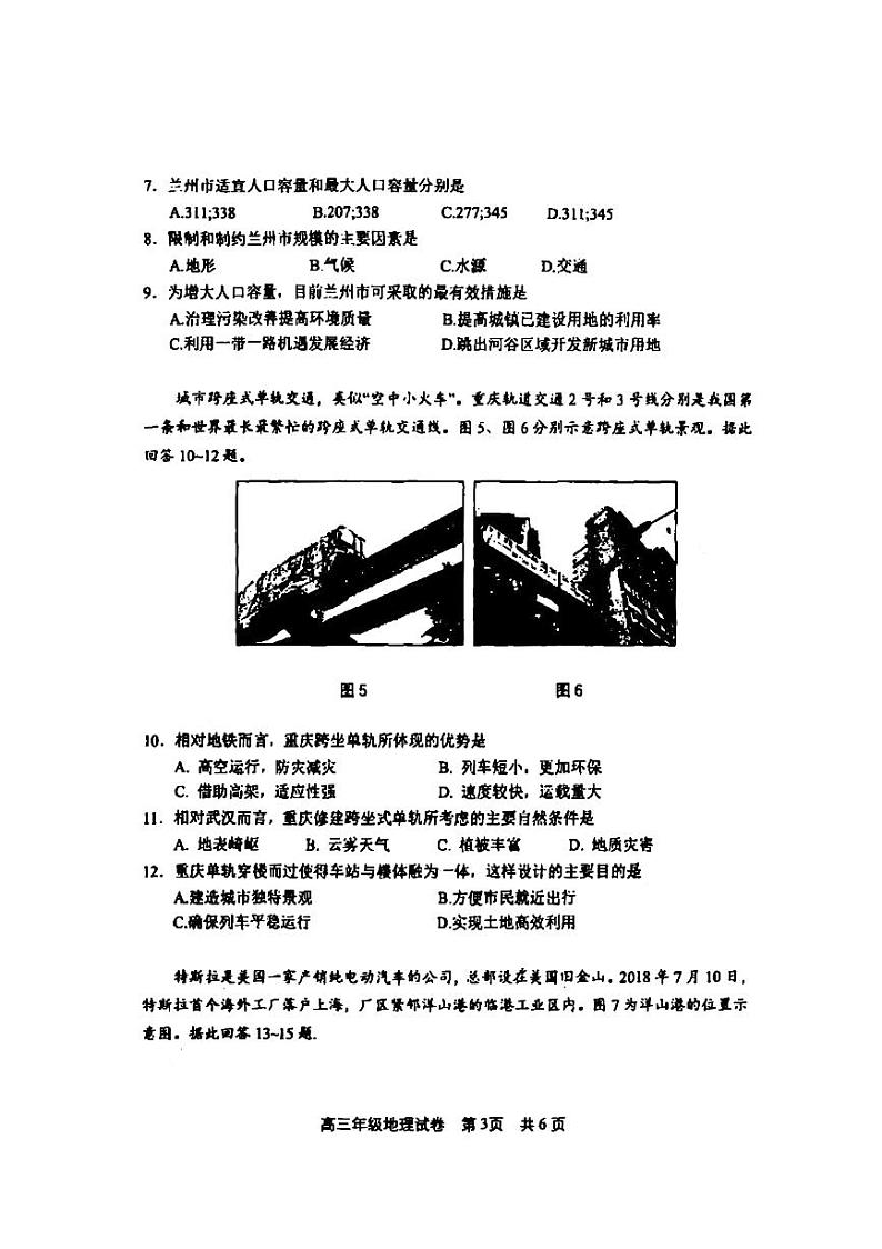 2021武汉武昌区高三下学期5月质量检测地理试题图片版缺答案第3页