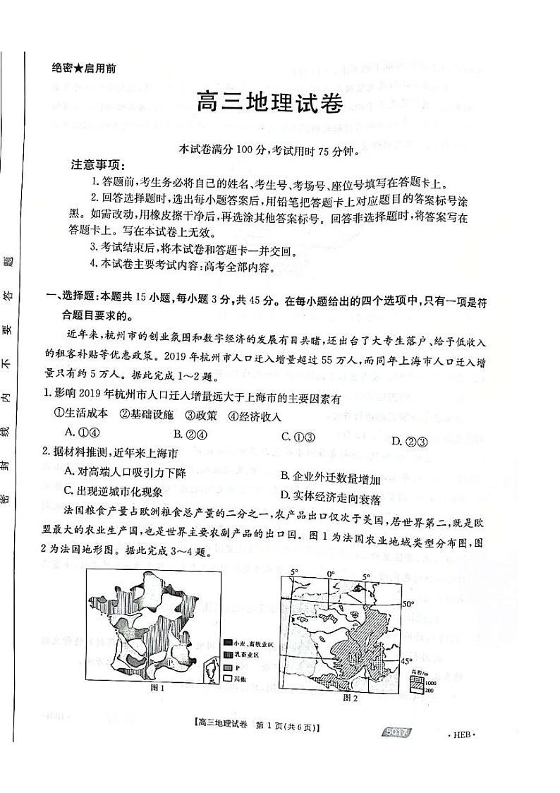 2021届河北省沧州市高考二模地理试题第1页