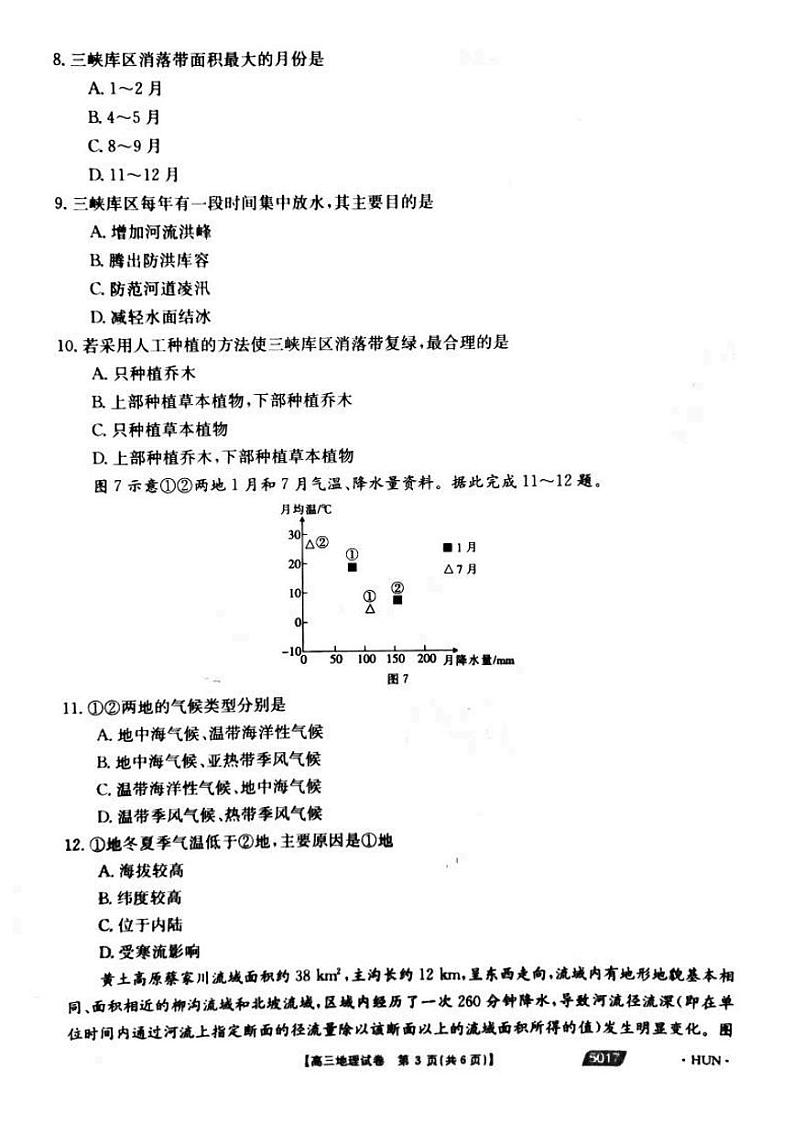 2021届湖南省永州市省重点中学高三5月联考地理试题第3页