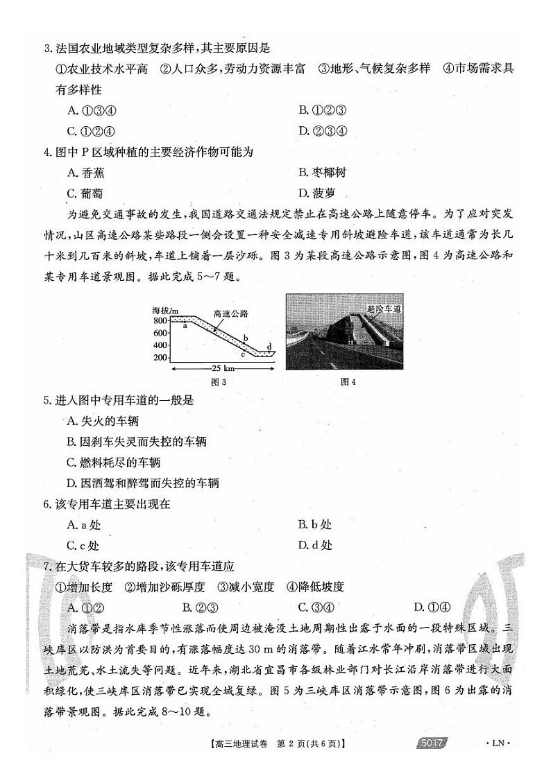 辽宁省朝阳市2021年高三第四次模拟考试地理试题第2页