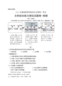 2021银川17校联考高三下学期5月普通高等学校招生全国统一考试文综-地理试题含答案