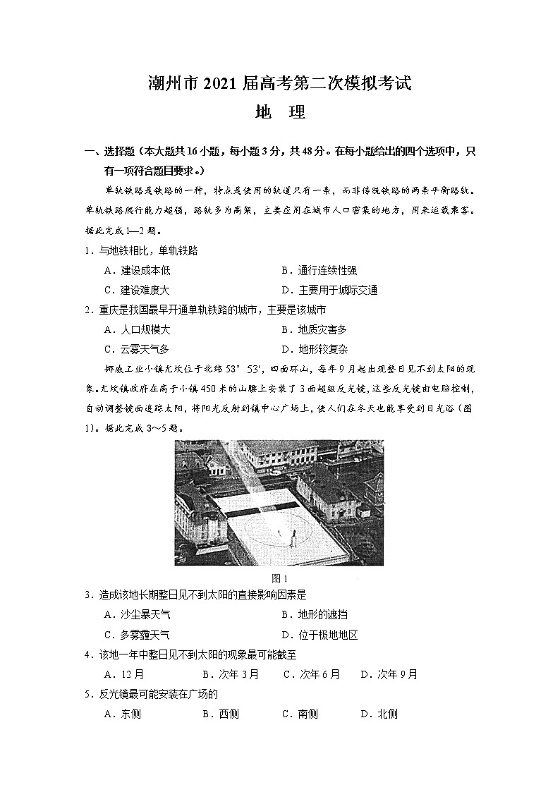 2021潮州高三下学期5月第二次模拟考试地理试题含答案01