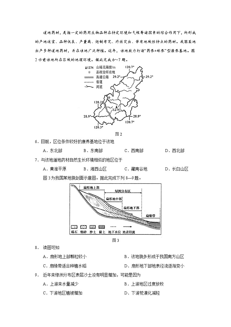 2021潮州高三下学期5月第二次模拟考试地理试题含答案02
