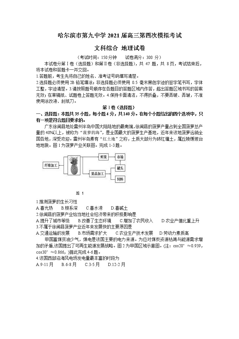 2021省哈尔滨九中高三下学期5月第三次模拟考试文综地理试题含答案第1页