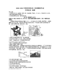 2021河南省高三下学期5月仿真模拟考试文综地理试题含答案