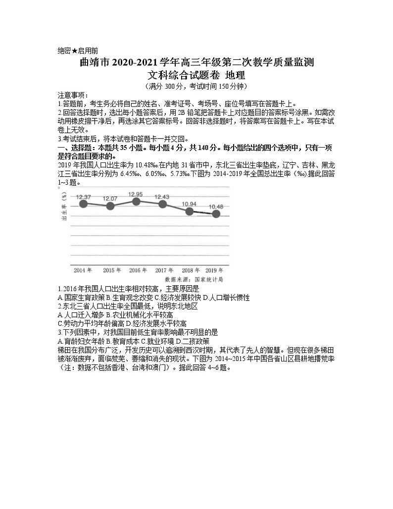 2021曲靖高三下学期5月第二次教学质量监测文综地理试题含答案01