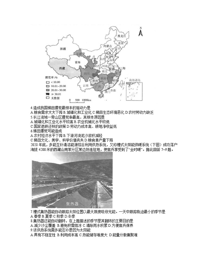 2021曲靖高三下学期5月第二次教学质量监测文综地理试题含答案02