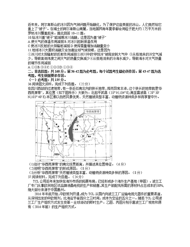 2021曲靖高三下学期5月第二次教学质量监测文综地理试题含答案03