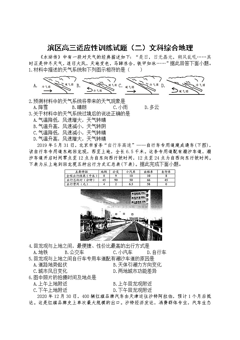 2021宝鸡渭滨区高三下学期5月适应性训练（二）文综-地理试题含答案第1页