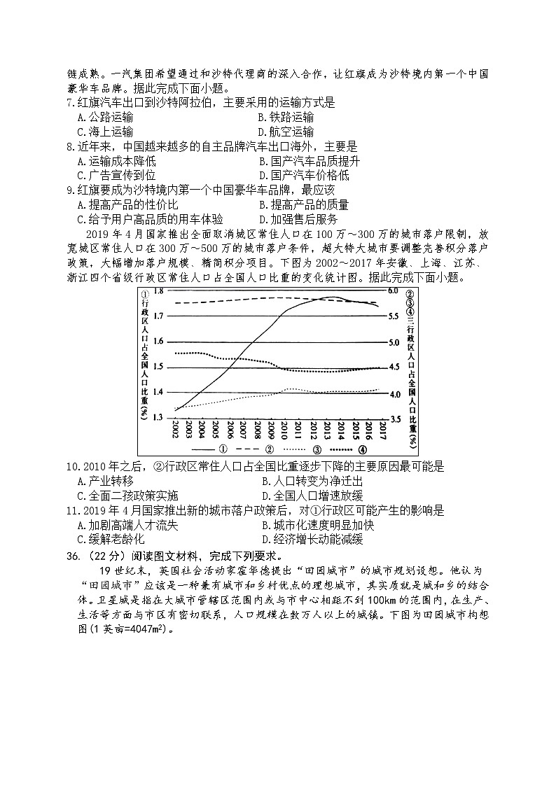 2021宝鸡渭滨区高三下学期5月适应性训练（二）文综-地理试题含答案第2页