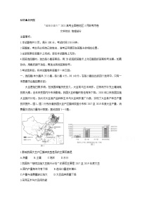 2021“超级全能生”高三全国卷地区3月联考试题（丙卷）地理含解析