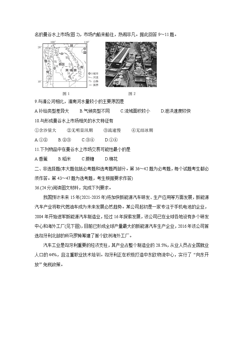 2021“超级全能生”高三全国卷地区3月联考试题（丙卷）地理含解析第3页