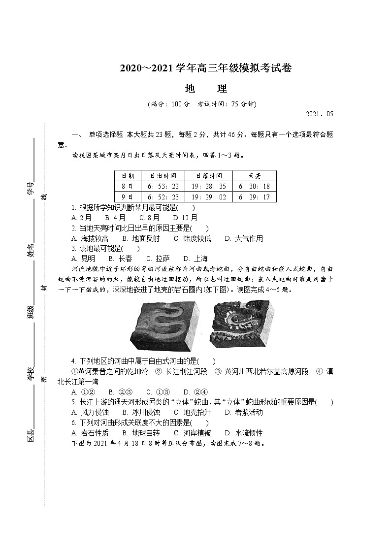 2021盐城高三下学期5月第三次模拟考试地理含答案第1页