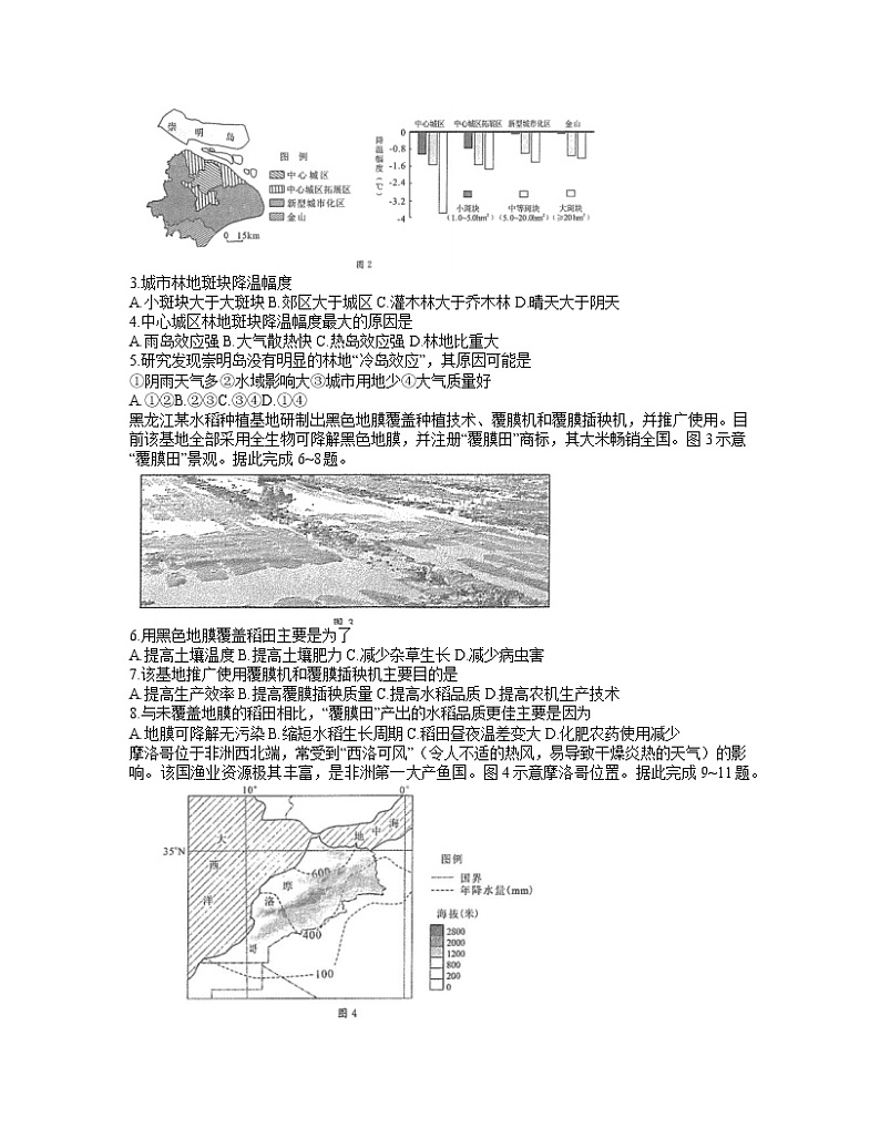 2021成都高三下学期5月第三次诊断性检测地理试题含答案02
