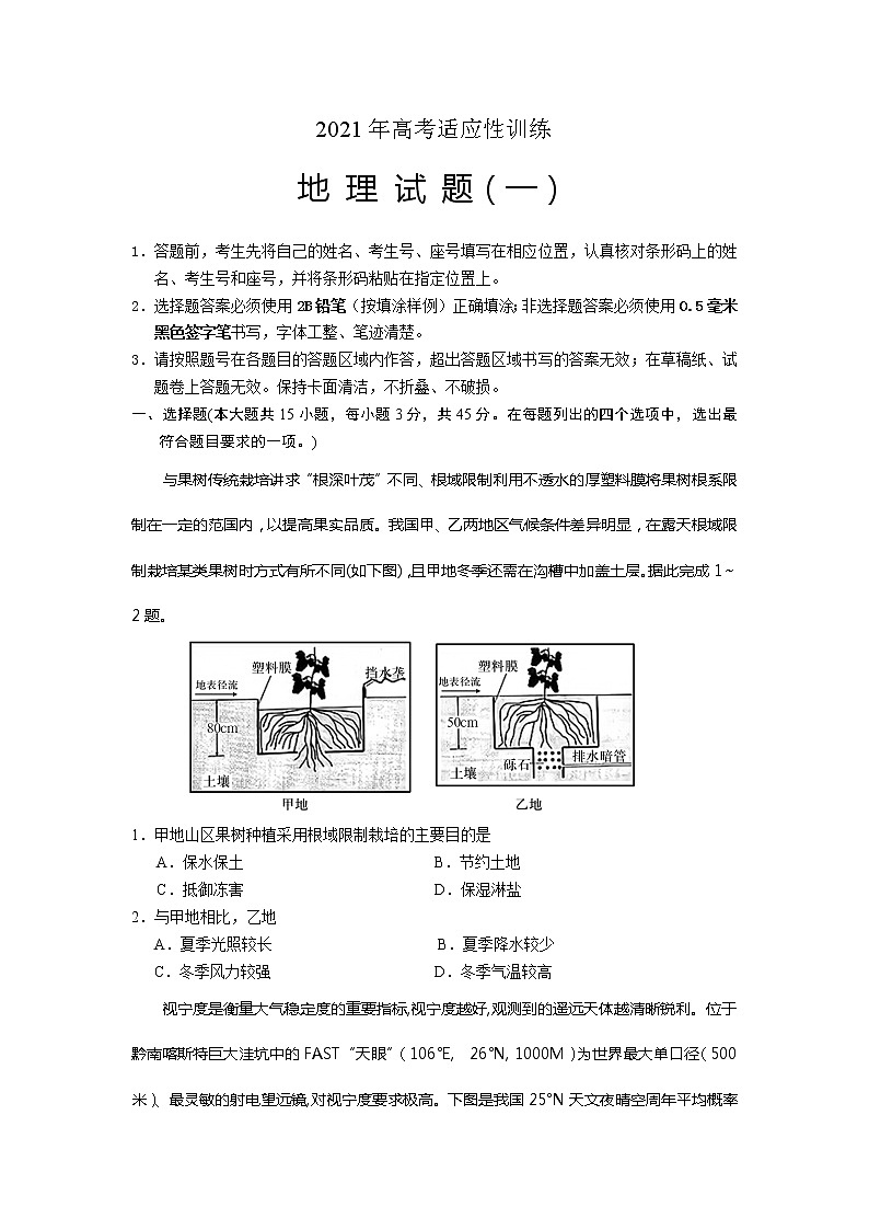 2021泰安肥城高三下学期高考适应性训地理试题（一）含答案第1页