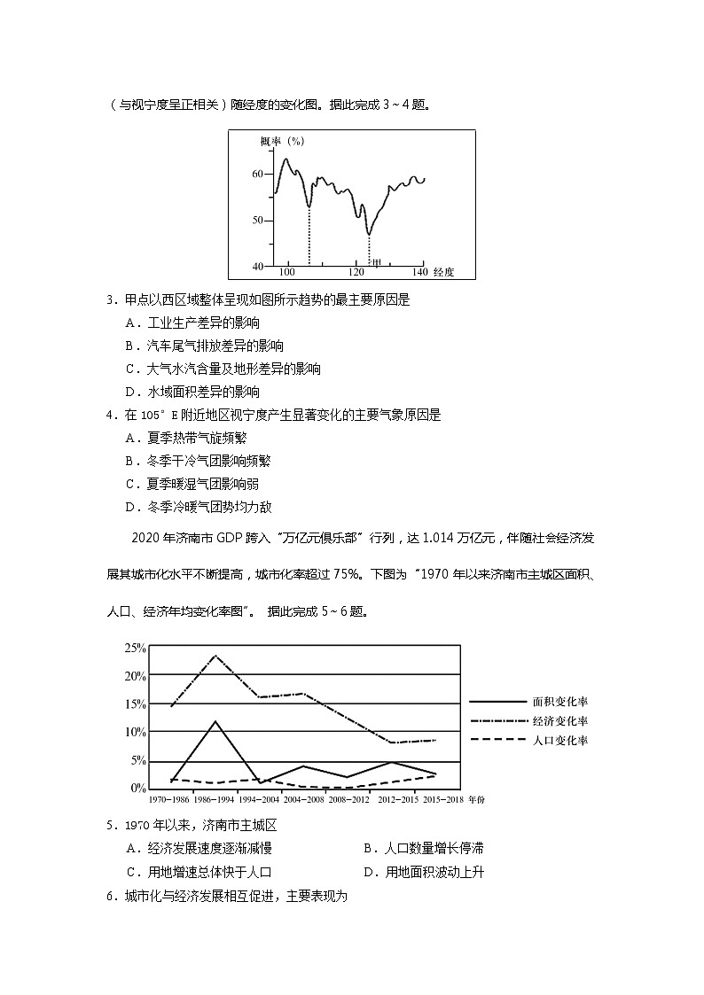 2021泰安肥城高三下学期高考适应性训地理试题（一）含答案第2页