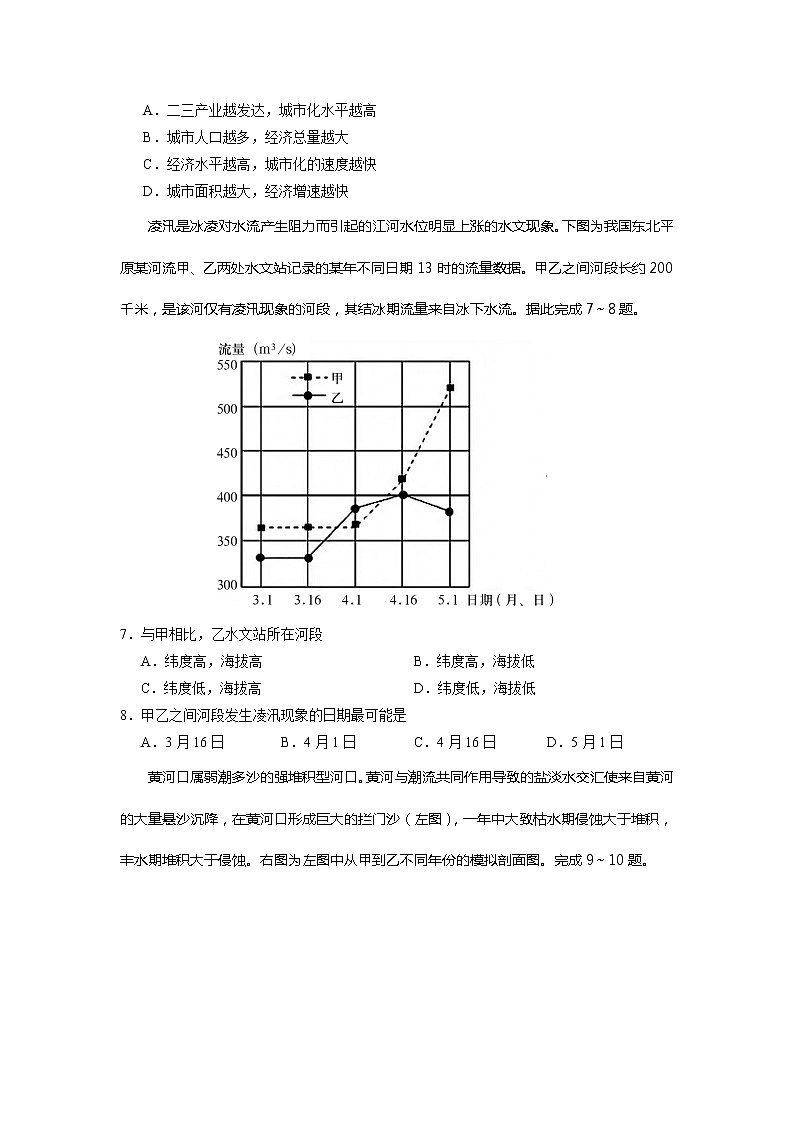 2021泰安肥城高三下学期高考适应性训地理试题（一）含答案第3页
