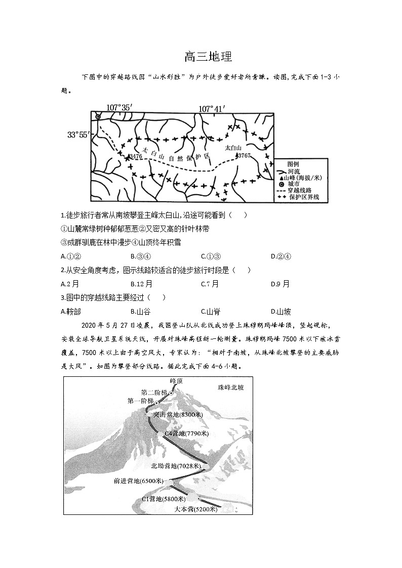 2021滁州定远县民族中学高三5月模拟检测文综地理试题含答案第1页