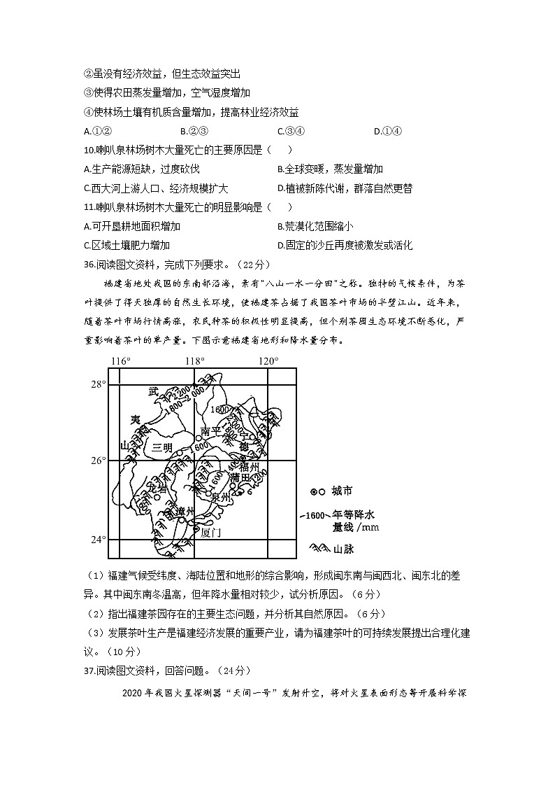 2021滁州定远县民族中学高三5月模拟检测文综地理试题含答案第3页