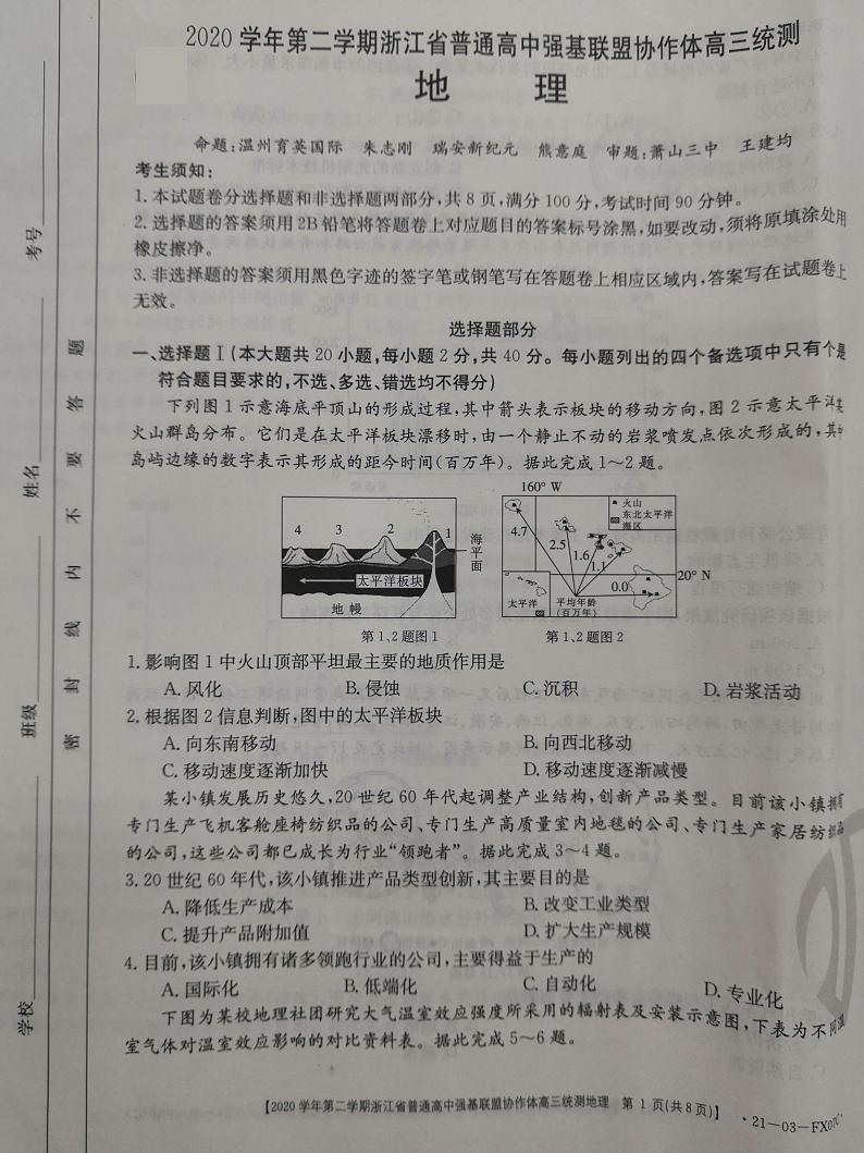 2021浙江省普通高中强基联盟协作体高三下学期5月统测地理试题图片版含答案第1页
