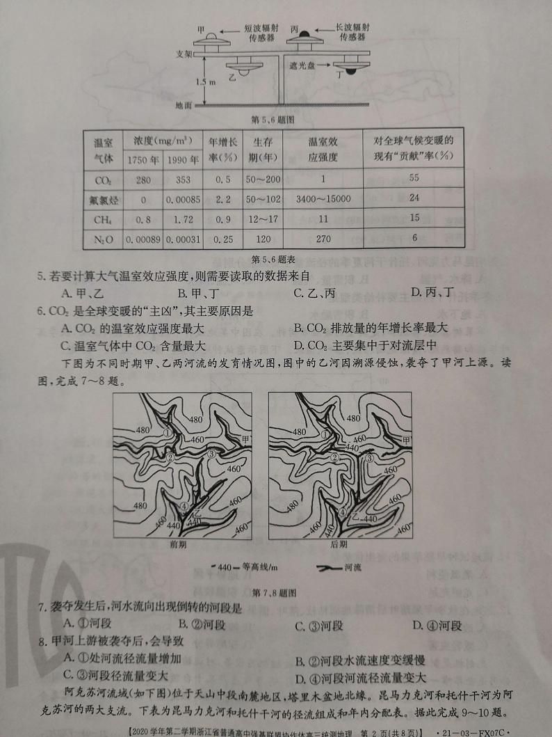 2021浙江省普通高中强基联盟协作体高三下学期5月统测地理试题图片版含答案第2页