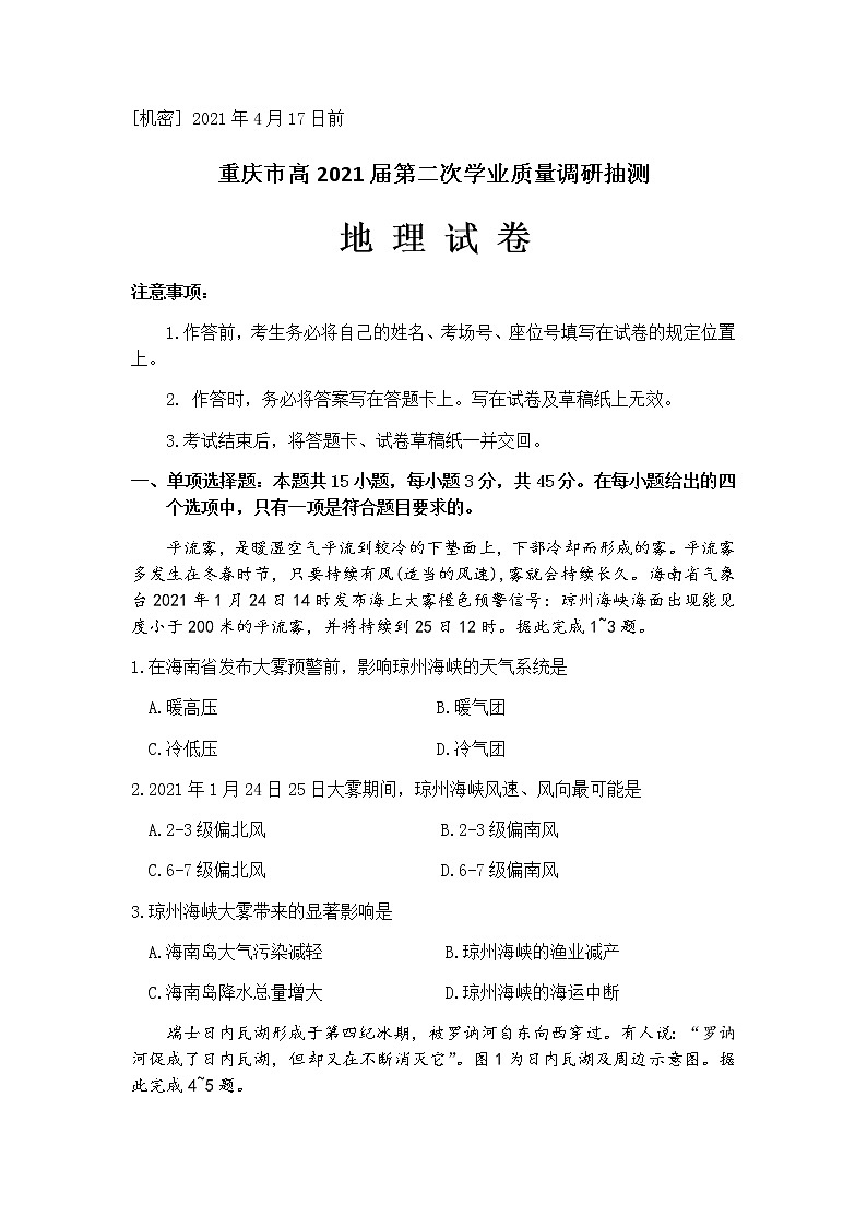 2021重庆市高三下学期4月第二次学业质量调研抽测地理试题含答案第1页