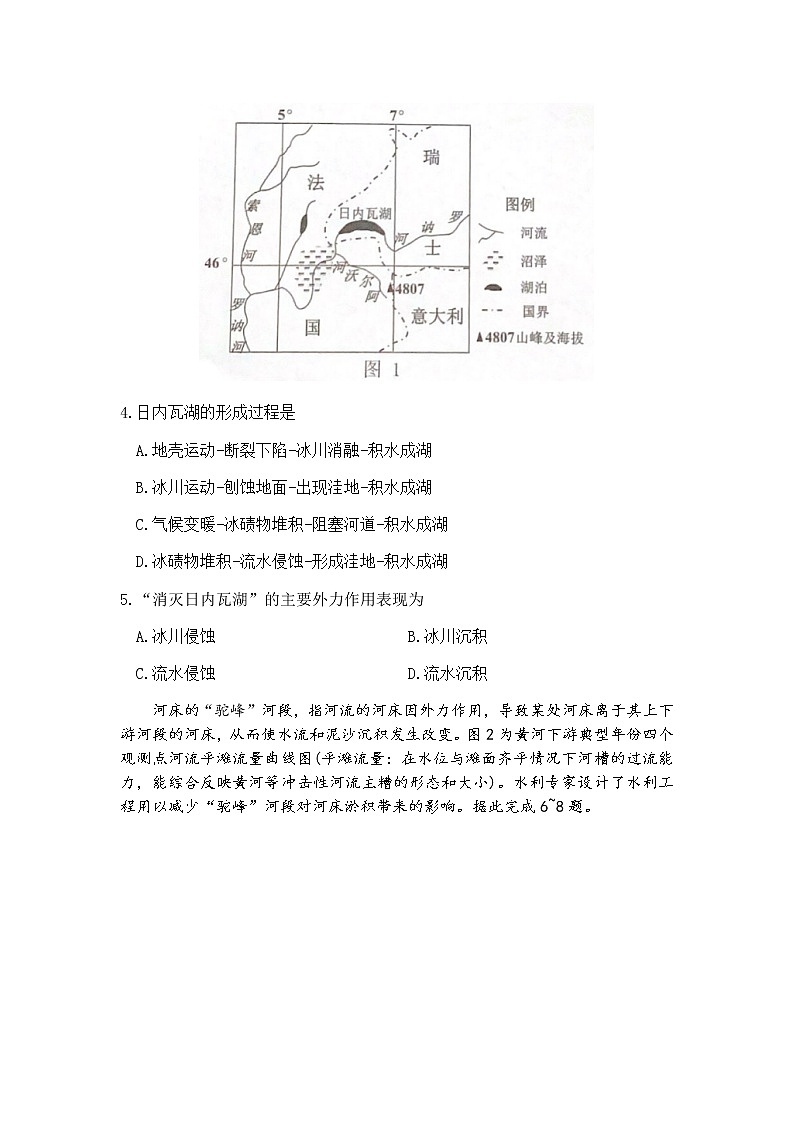 2021重庆市高三下学期4月第二次学业质量调研抽测地理试题含答案第2页