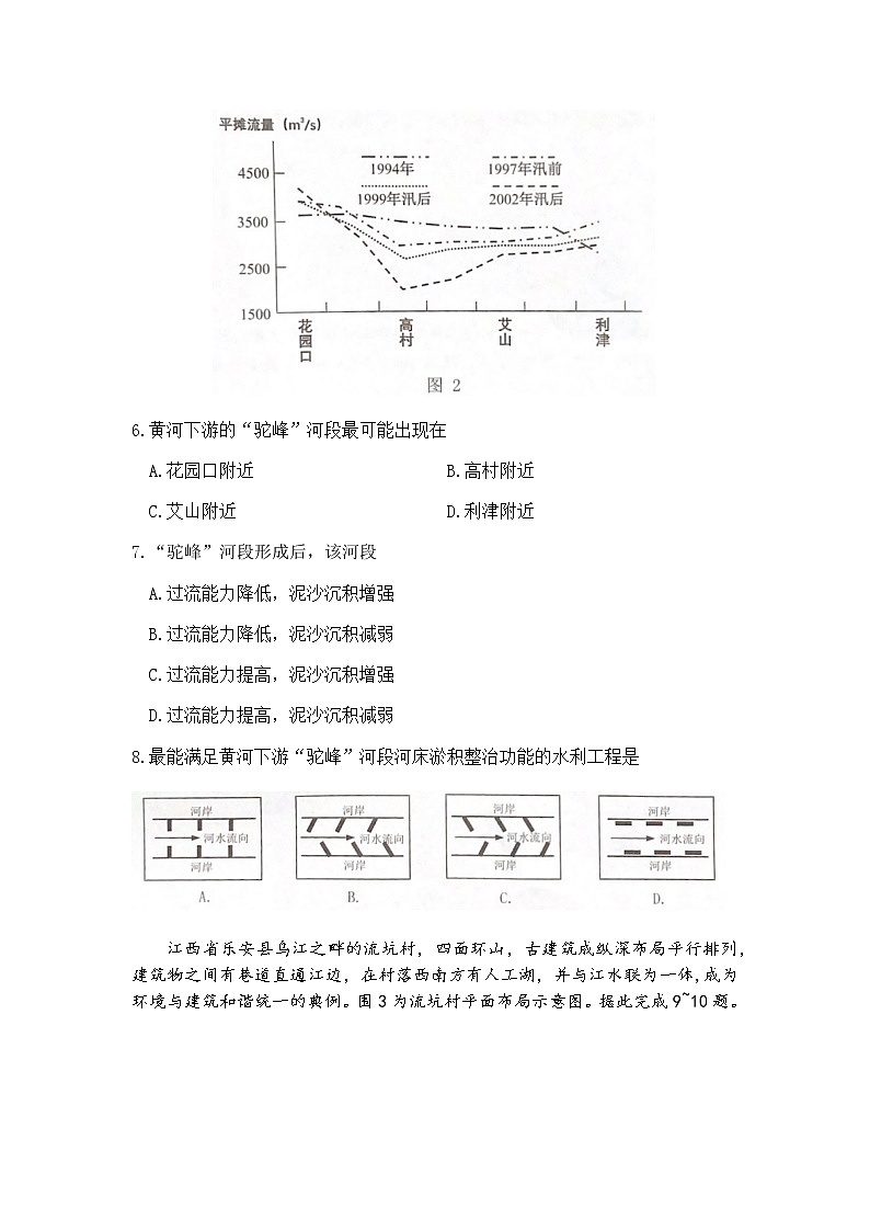 2021重庆市高三下学期4月第二次学业质量调研抽测地理试题含答案第3页