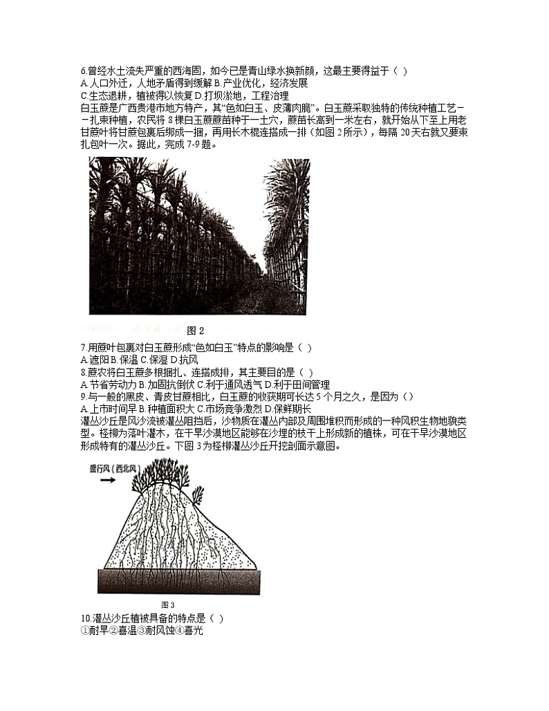 2021江西省重点中学协作体高三下学期5月第二次联考文科综合地理试题含答案第2页