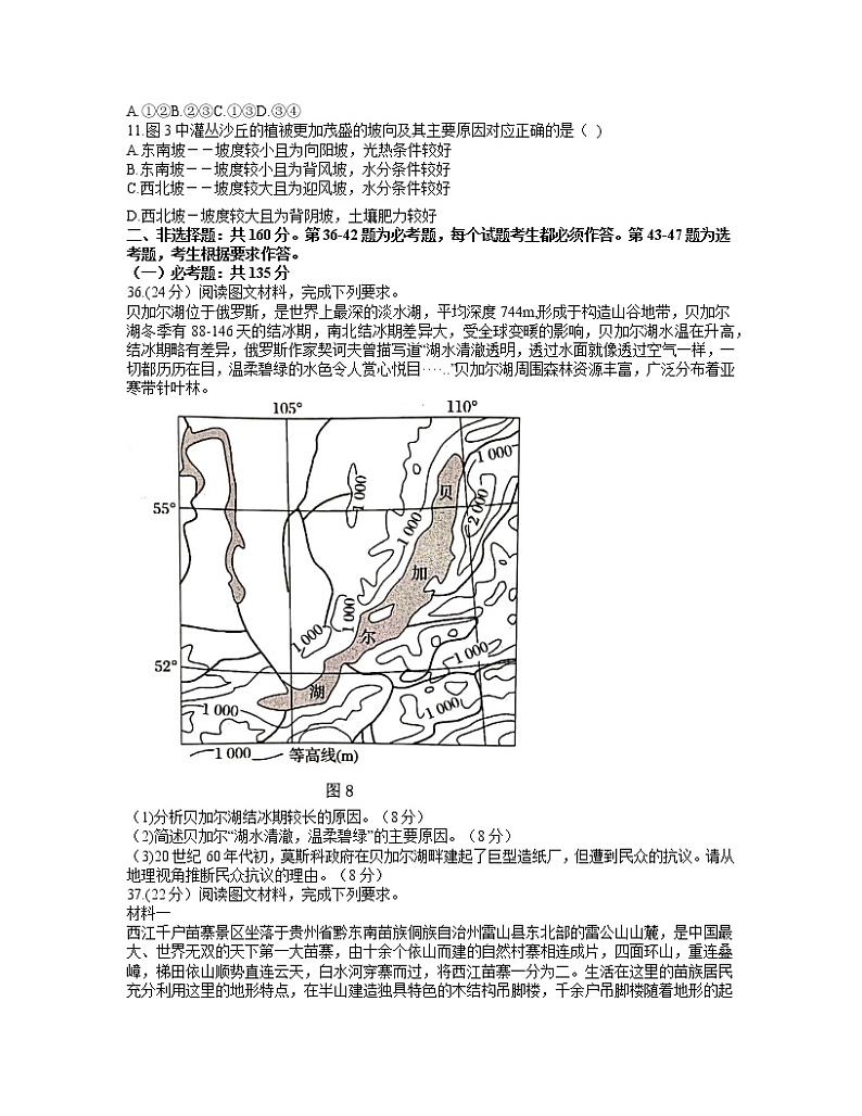 2021江西省重点中学协作体高三下学期5月第二次联考文科综合地理试题含答案第3页