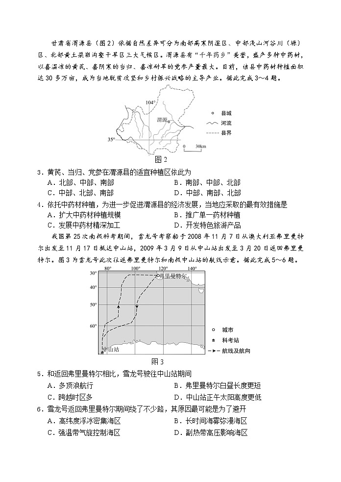 2021唐山高三下学期第三次模拟演练地理含答案02