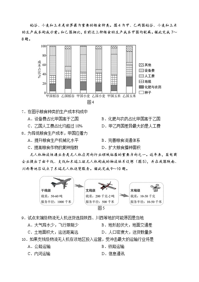 2021唐山高三下学期第三次模拟演练地理含答案03