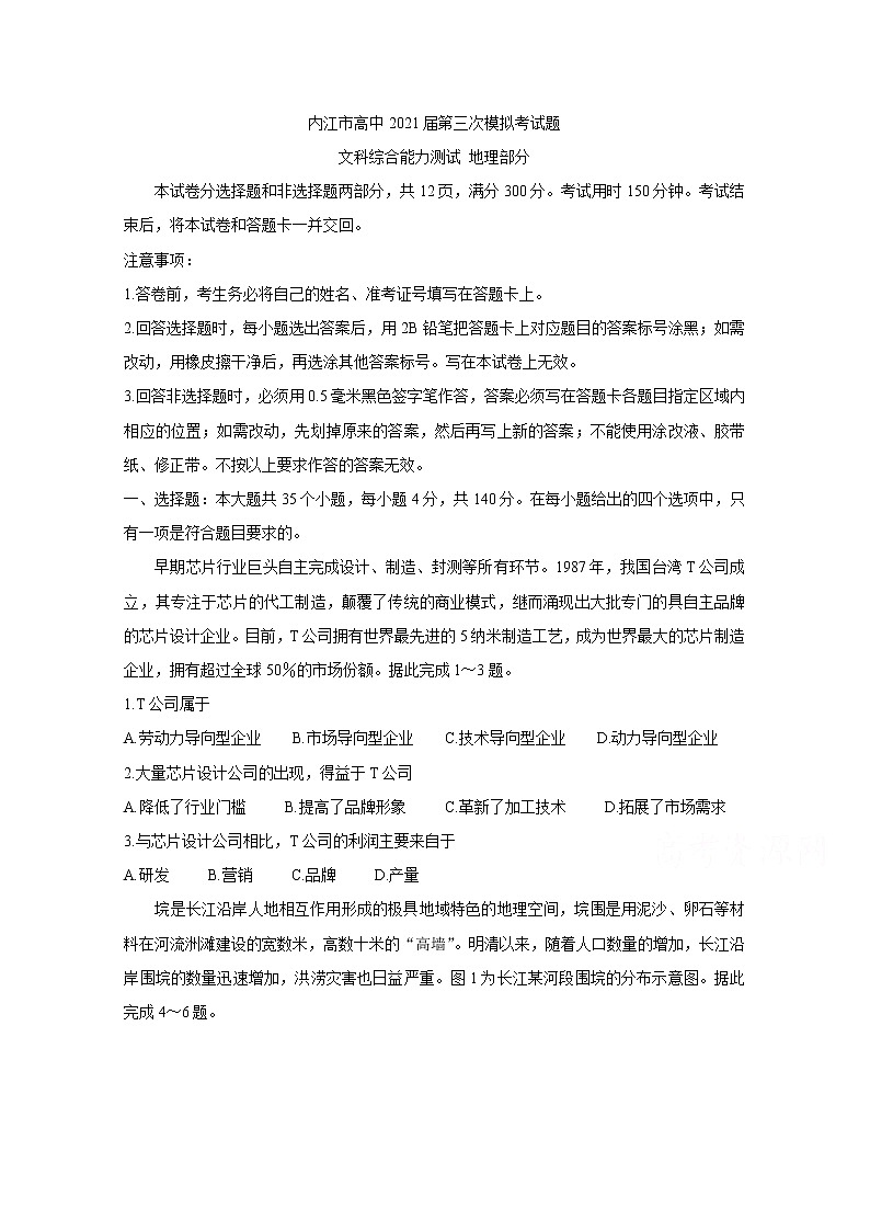 2021内江高三下学期第三次模拟（三诊）地理含答案第1页
