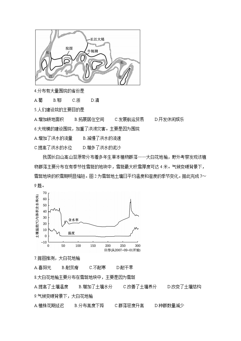 2021内江高三下学期第三次模拟（三诊）地理含答案第2页