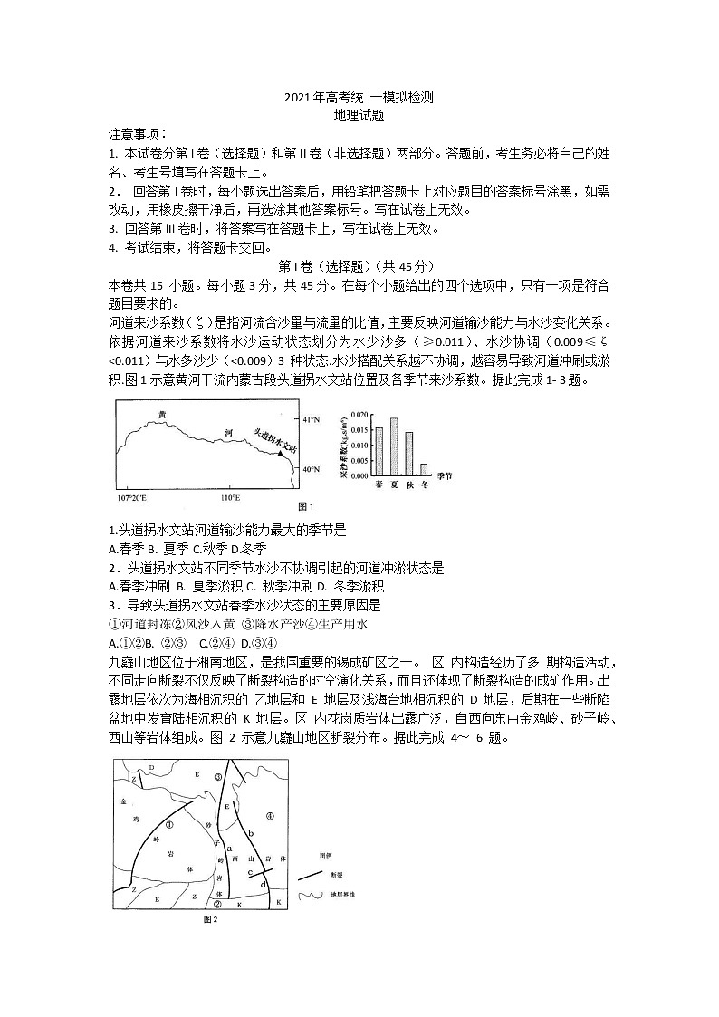2021青岛高三下学期5月统一模拟检测（二模）地理试题含答案01