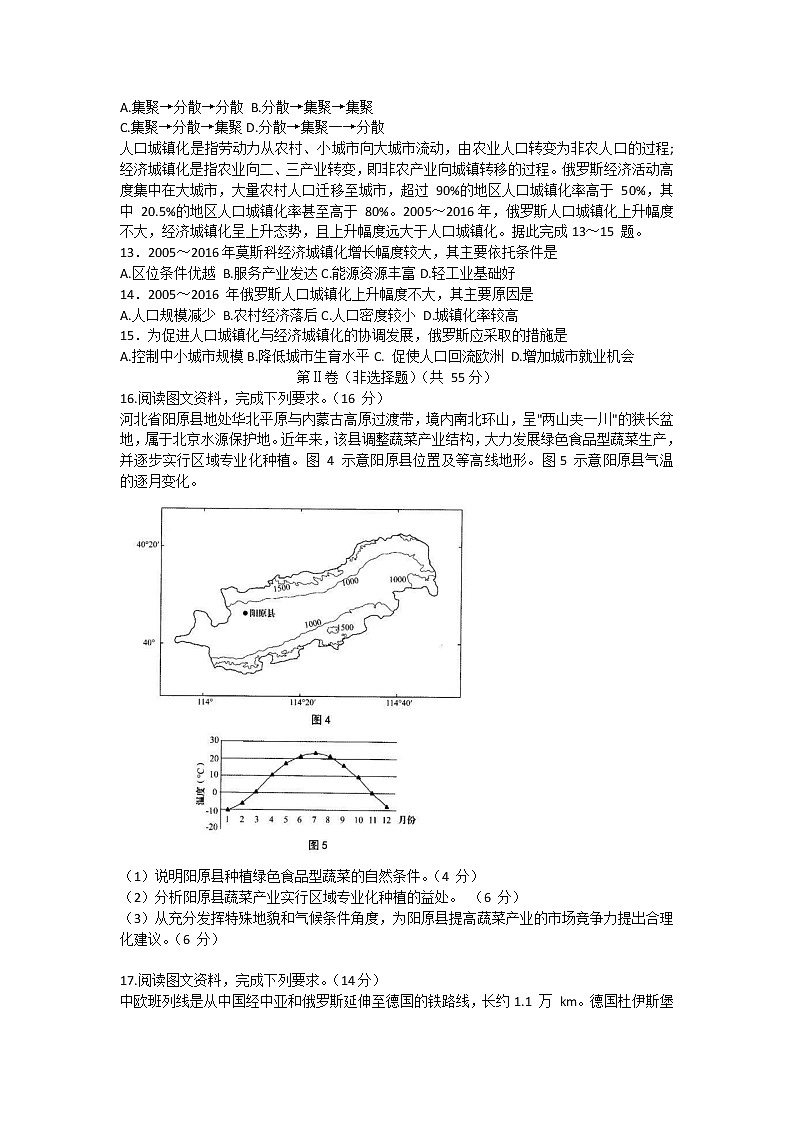 2021青岛高三下学期5月统一模拟检测（二模）地理试题含答案03