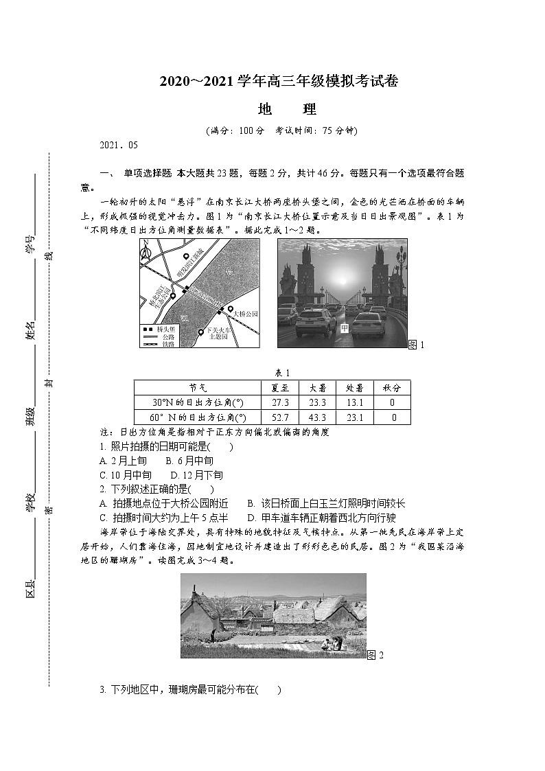 2021南京高三下学期5月第三次模拟考试地理含答案01