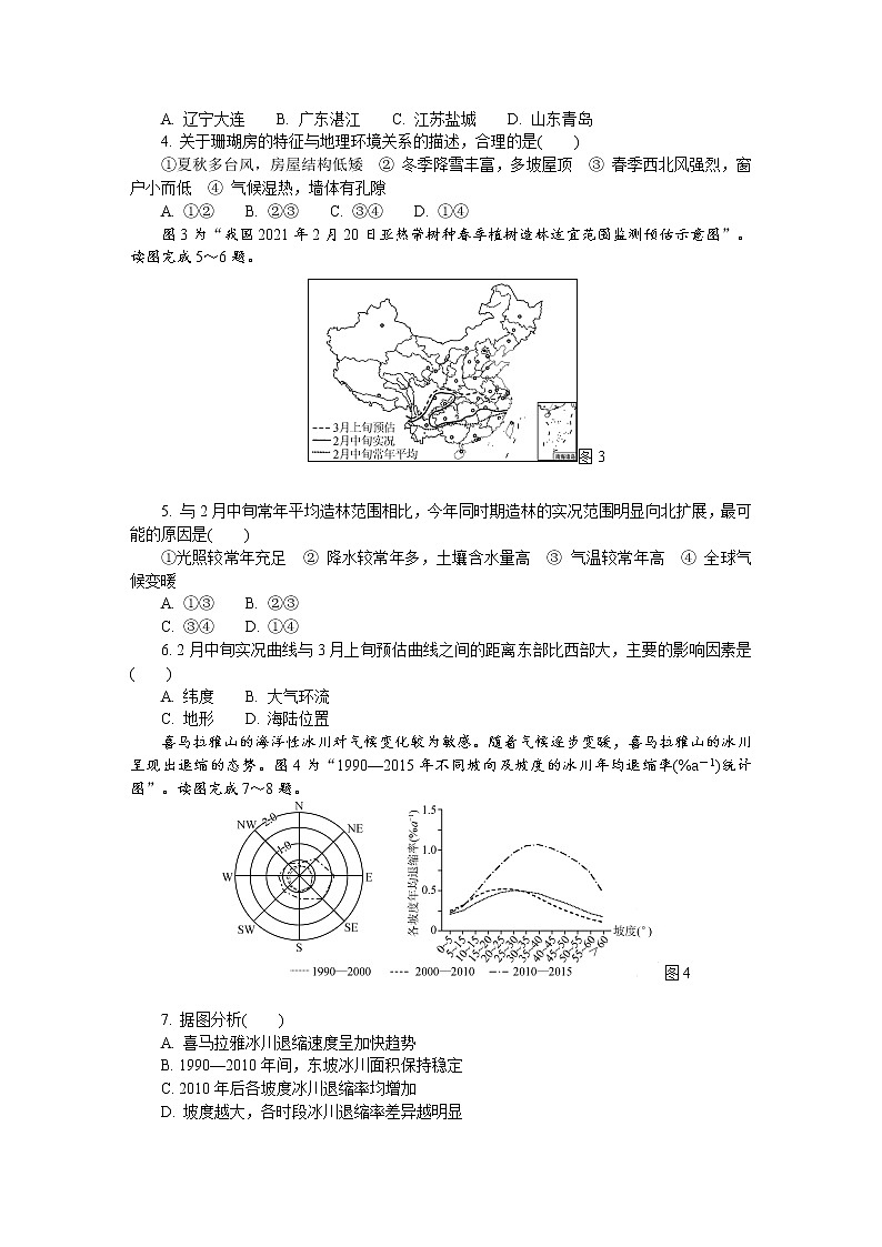 2021南京高三下学期5月第三次模拟考试地理含答案02